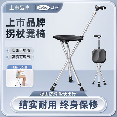 老人拐杖板凳坐椅多功能医用防滑