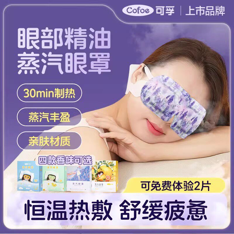 蒸汽眼罩热敷缓解眼疲劳黑眼圈一次性遮光加热护眼睛睡眠发热眼贴