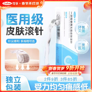 可孚械字号滚针医用无菌自打水光皮肤微针头皮居家一次性导入滚轮