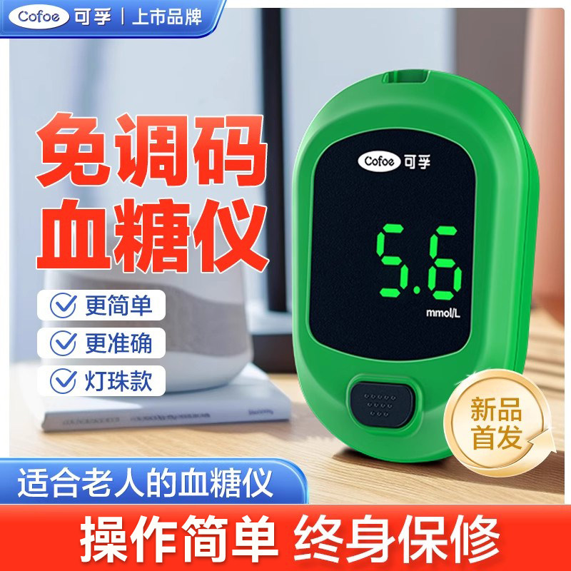 可孚优准+免调码血糖测试仪图片