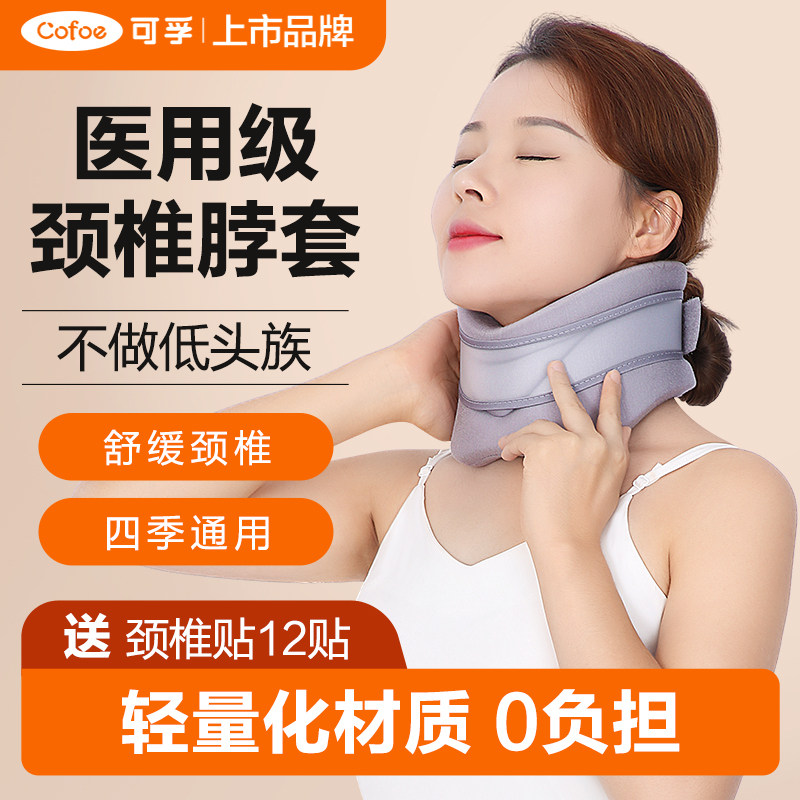 可孚颈椎牵引器脖子护颈