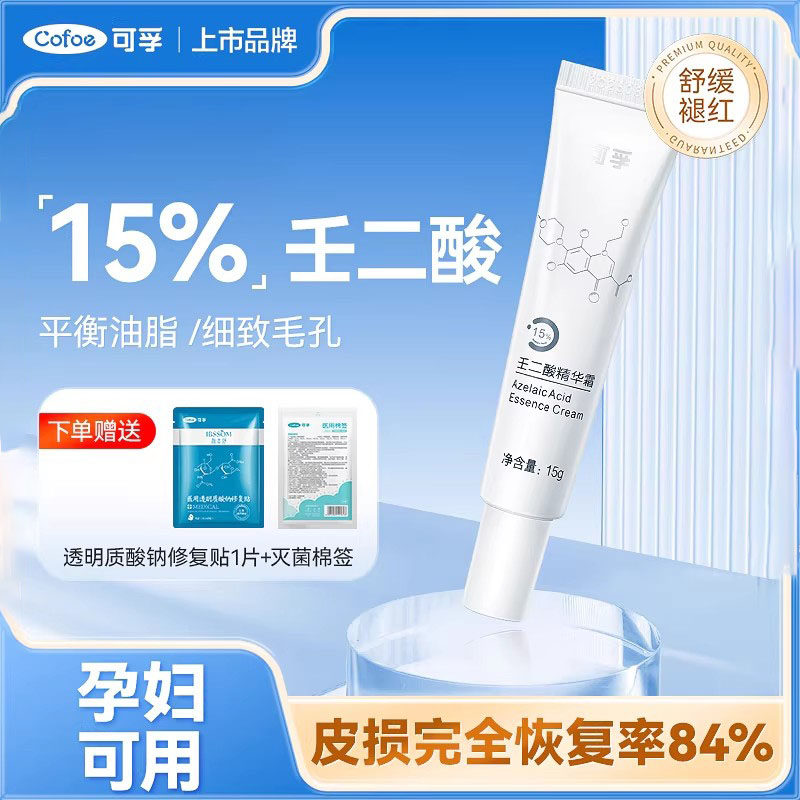 可孚壬二酸凝胶15%控油水杨酸修护闭口痘痘粉刺凝胶调理痘肌凝露,保健用品,面部健康,淘宝优惠券,粉丝福利购,淘宝优惠卷