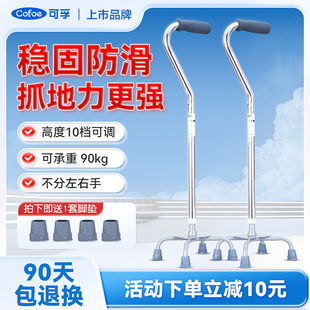 医用老人拐棍手杖四爪脚防滑手扶拐骨折拐杖老年走路助行步器轻便