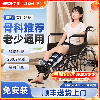 可孚轮椅能伸直腿托坐便骨科推荐