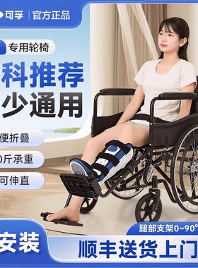 可孚轮椅年轻人儿童腿骨折专用可抬腿能伸直腿托支架带坐便上厕所