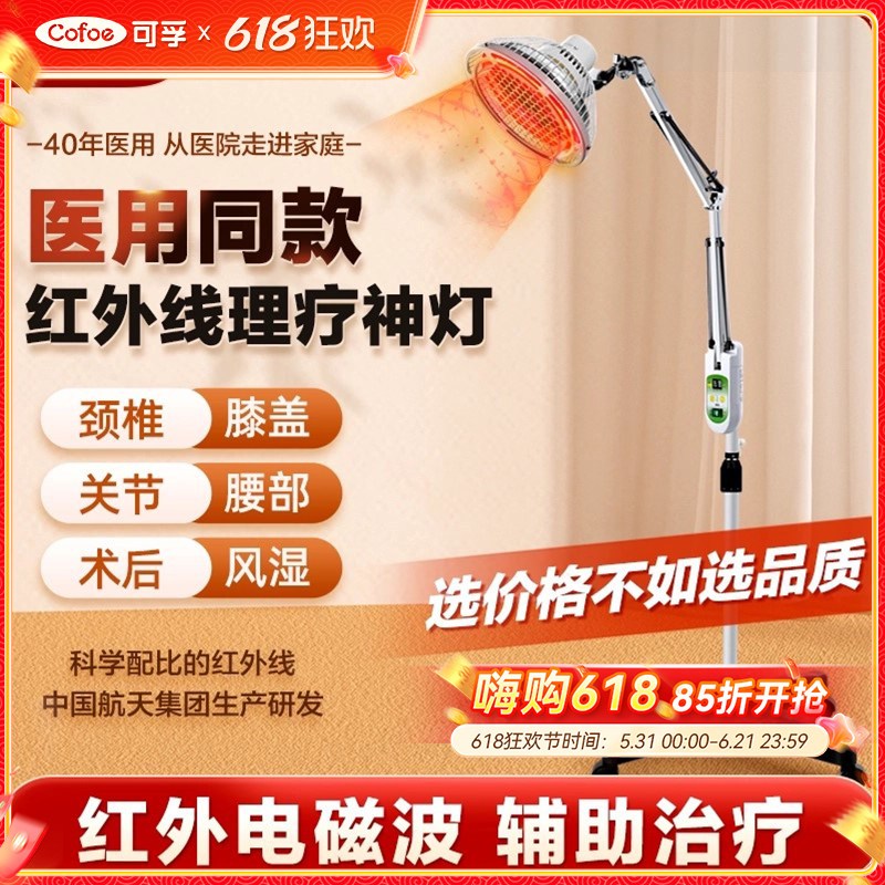 仙鹤牌神灯理疗仪灯烤灯家用医专用医疗磁疗电磁波远红外线治疗器