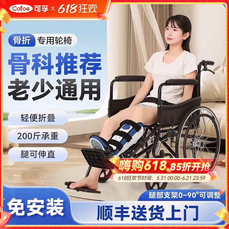 可孚轮椅年轻人儿童腿骨折专用可抬腿能伸直腿托支架带坐便上厕所
