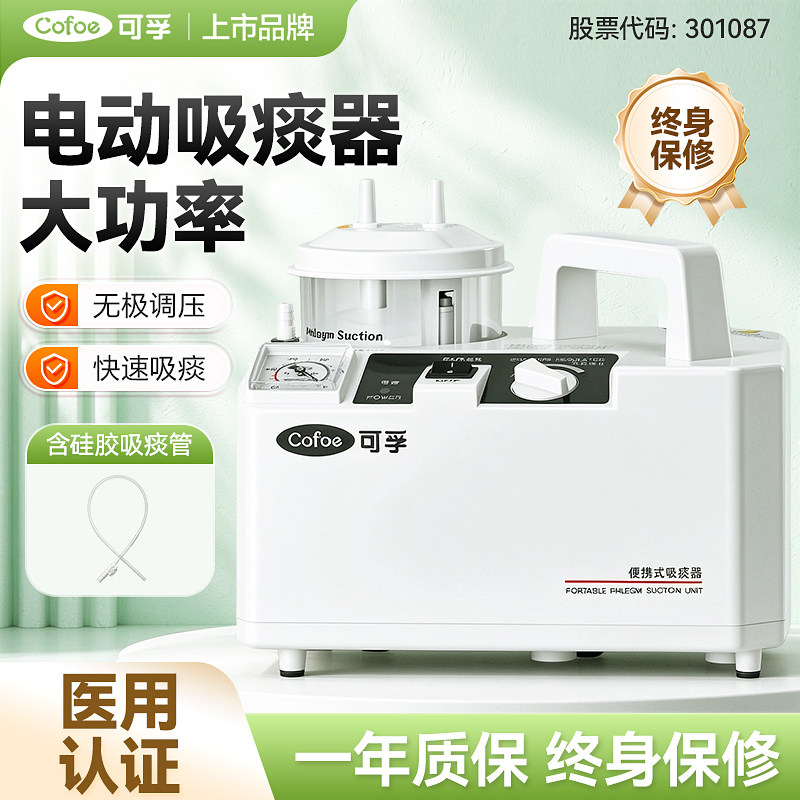 可孚电动吸痰器家用老人儿童医用级负压自动排痰成人婴儿医院专用