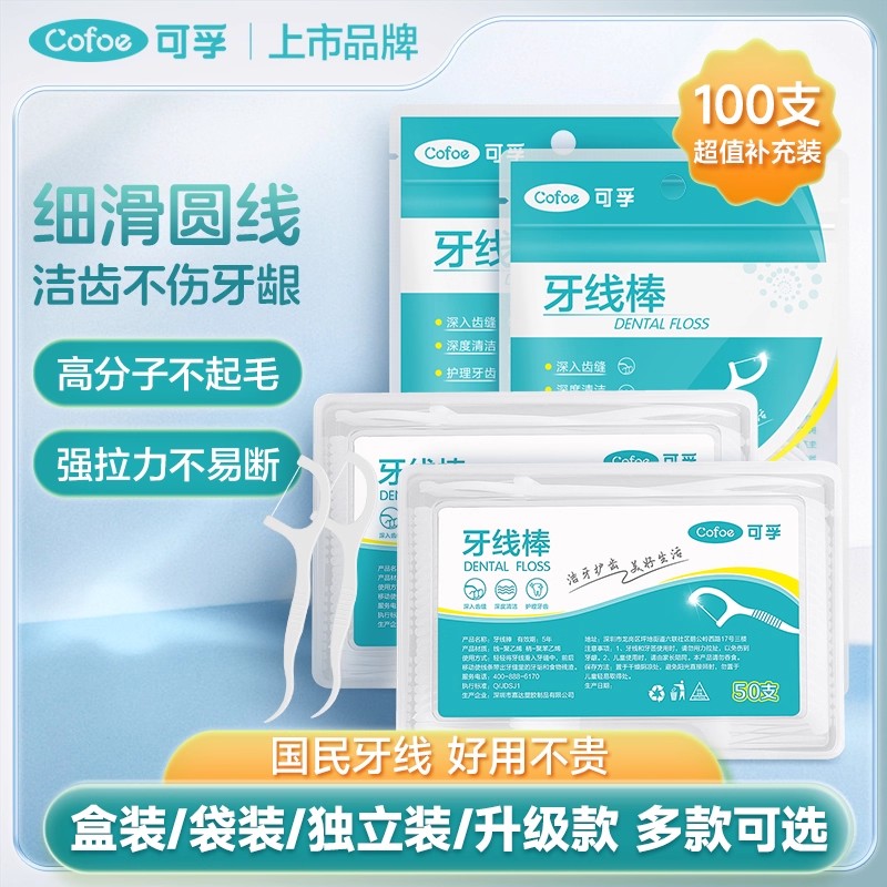 牙线棒超细家庭便携盒装