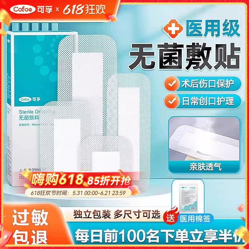 医用纱布无菌敷贴手术后伤口愈合透气敷料剖腹产创可贴大号创口贴