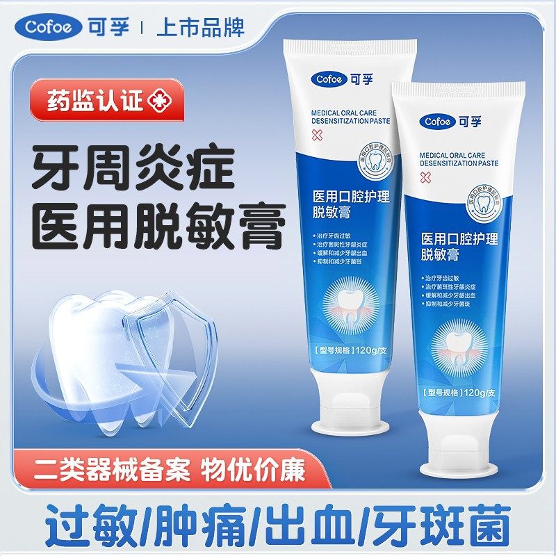 可孚医用脱敏膏牙周炎症专用非牙膏含氟抗过敏缓解口腔牙龈出血,医疗器械,牙齿防龋/脱敏类,淘宝优惠券,粉丝福利购,淘宝优惠卷