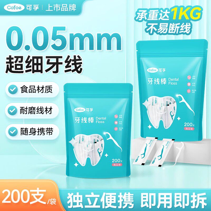 可孚食品级牙线独立包装的超细家庭装牙签随身盒便携口臭口腔健康