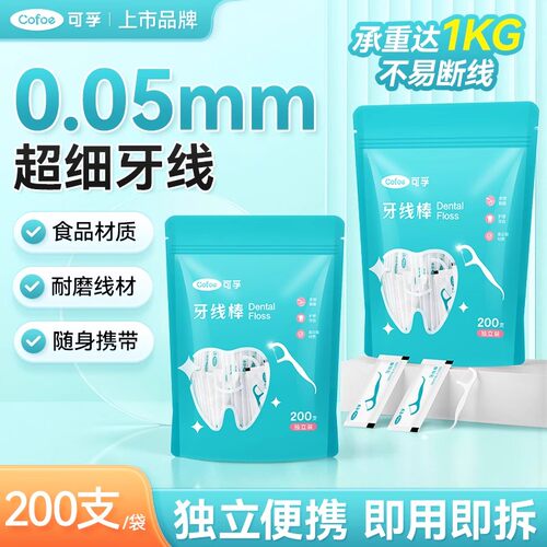 可孚食品级超细牙线深入清洁牙缝
