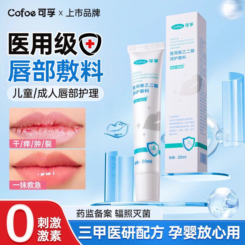 可孚唇炎唇膏医用型润嘴唇干裂防脱皮儿童专用保湿去死皮口角炎