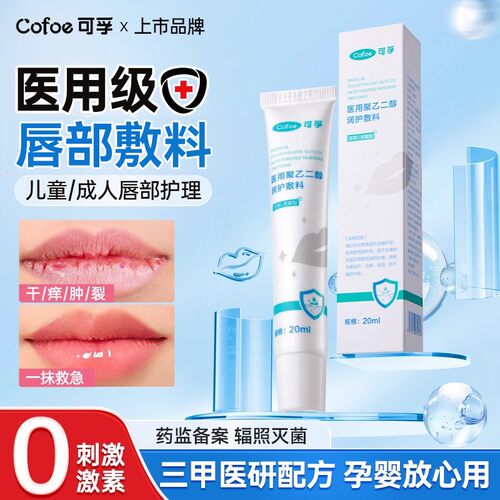 可孚唇炎医用唇部敷料润唇修护