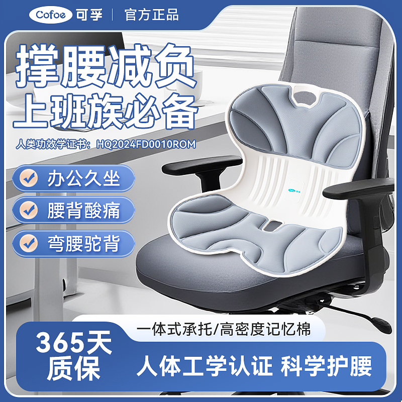 可孚护腰坐垫办公室久坐人体工学护腰撑坐垫靠背一体上班工位好物