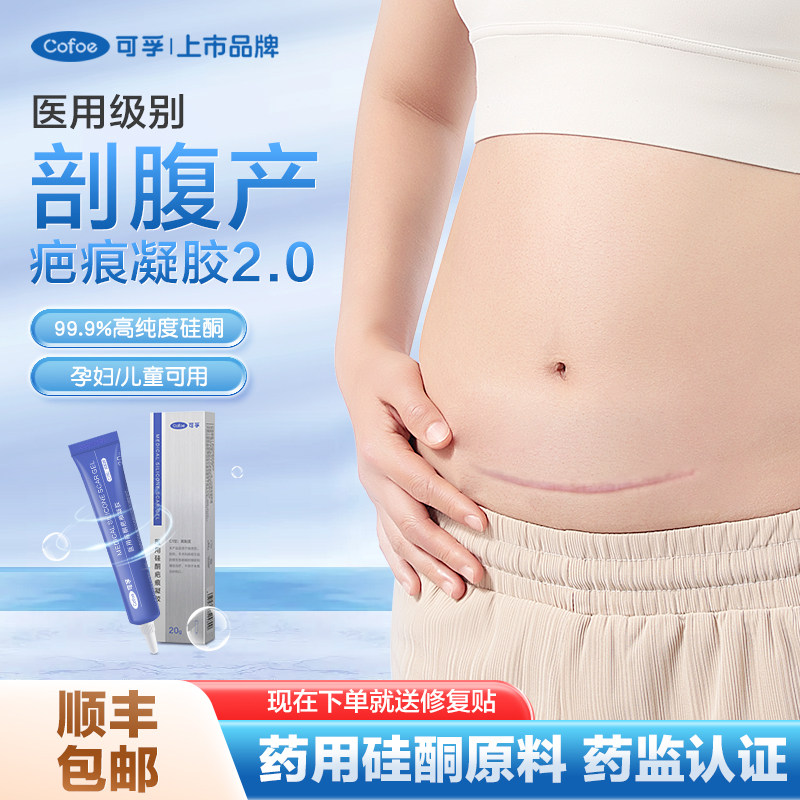 可孚剖腹产妊辰纹祛疤膏医用