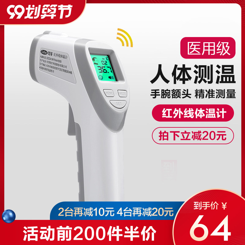 可孚红外线温度计体温枪额头测温额温枪医专用家用人体手腕高精度