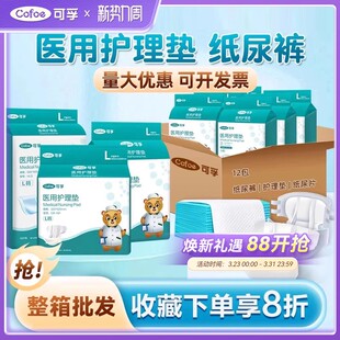 可孚成人纸尿裤 尿不湿产后批发护理产褥垫 孕产妇老人卧床尿失禁裤