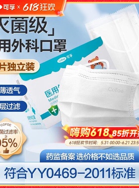 可孚白色口罩一次性三层正品正规医疗外科医用单独灭菌级独立包装