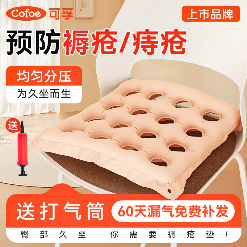 可孚防褥疮坐垫圈病人专用老人轮椅医用护理防压疮屁股充气坐垫