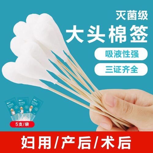 医用棉签大头20cm妇科一次性