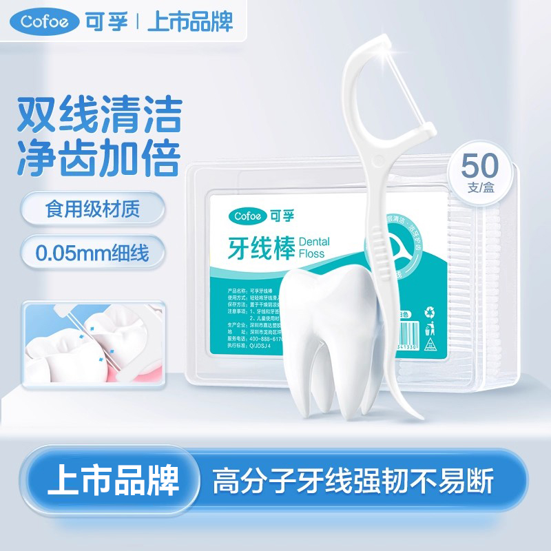 可孚双线牙线0.05mm超细强韧耐用