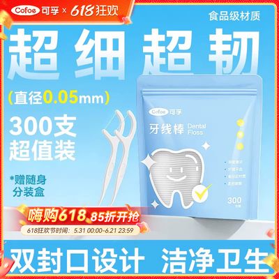 可孚牙线300支家庭装赠随身盒