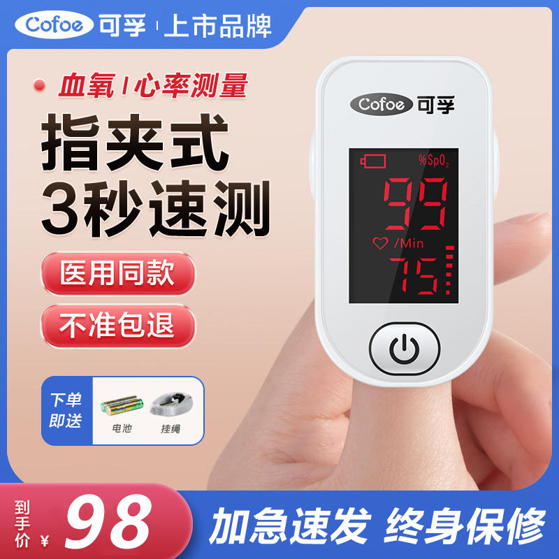 可孚医用指尖血氧仪指夹式家用脉搏心率仪指脉氧血氧饱和度检测仪
