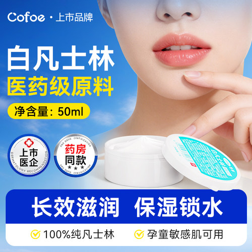 可孚医用白凡士林唇膜