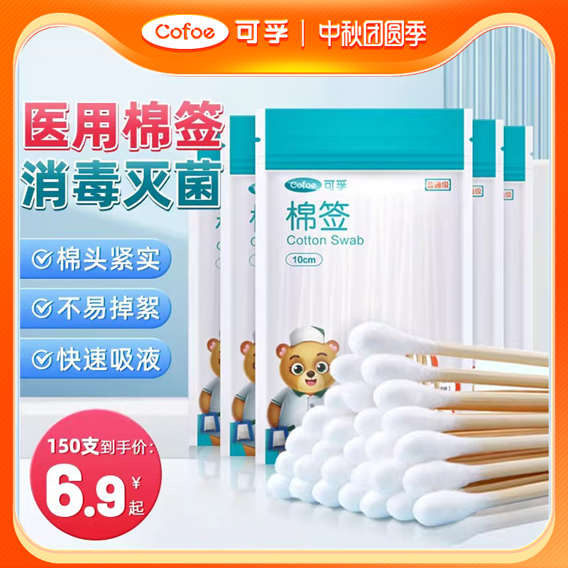 可孚棉签50支医药灭菌家用涂抹