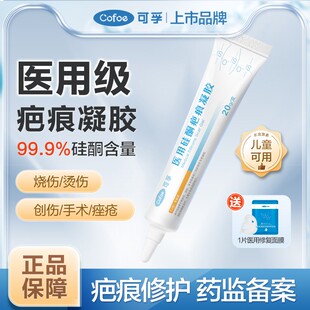 可孚硅酮凝胶疤痕膏医用烧伤剖腹产疤痕贴预防辅助治疗儿童防增生