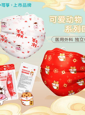 可孚动物口罩成人医用外科一次性医疗医护防护罩白色印花独立包装