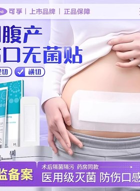 医用剖腹产贴无菌敷贴纱布透气大号伤口愈合敷料产妇刨腹创口刀纸