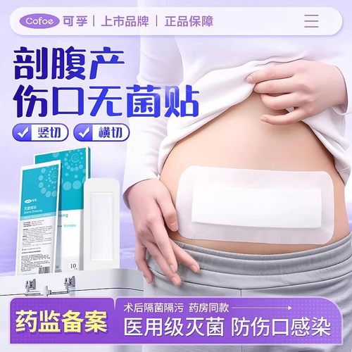 可孚剖腹产伤口保护医用无菌敷贴