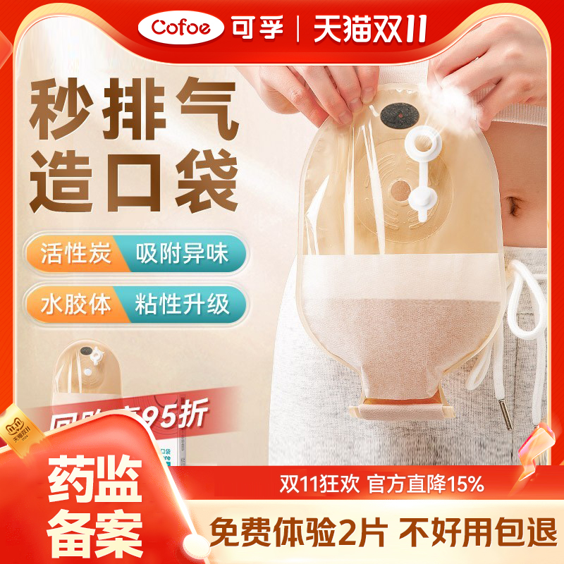 可孚一件式造口袋可排气造瘘肠癌