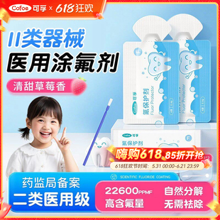 可孚医用牙齿涂氟剂儿童专用牙科正畸氟化泡沫家用含氟保护漆成人