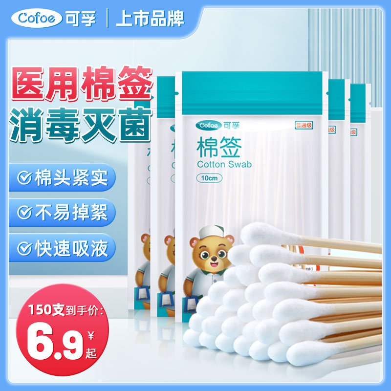 可孚棉签50支医药灭菌家用涂抹