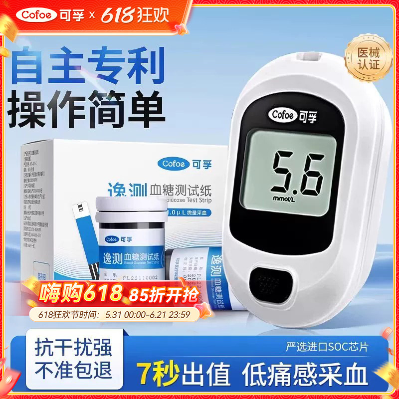 可孚逸测血糖仪家用高精准孕妇量测糖仪器全套检测器机试纸条批发