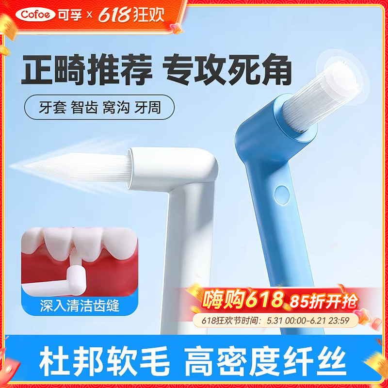 可孚单束牙刷小头软毛正畸牙缝刷间隙刷矫正牙套智齿窝沟清洁专用