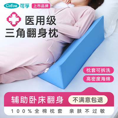 可孚翻身垫医用三角枕瘫痪护理