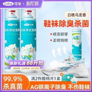 脚臭脚汗祛鞋 袜杀菌除臭喷雾剂球鞋 柜异味 喷雾银离子鞋 可孚除臭鞋