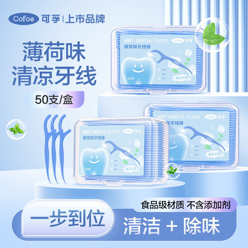 可孚薄荷味牙线清新口气