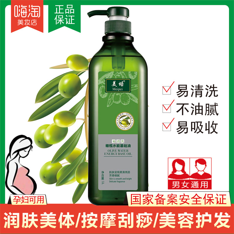 美培橄榄水能基础油全身按摩刮痧护肤精油易清洗润体护发孕妇可用