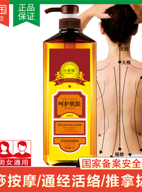 小老师通络按摩滋润舒缓推拿精油