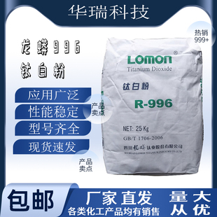 钛白粉金红石型龙佰四川R-996建筑涂料汽车漆塑料造纸高遮盖增白