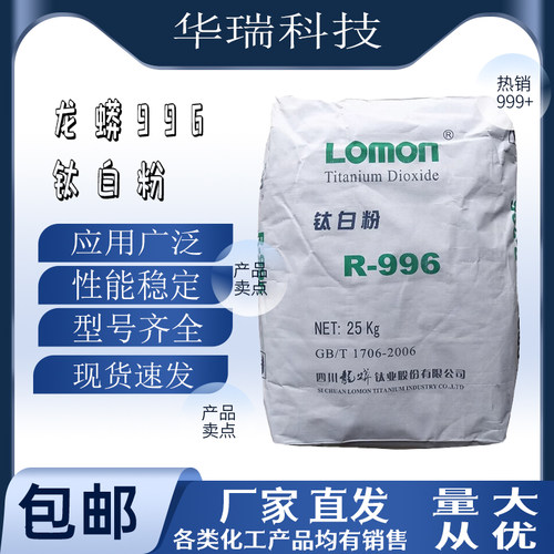 金红石型钛白粉l龙蟒996