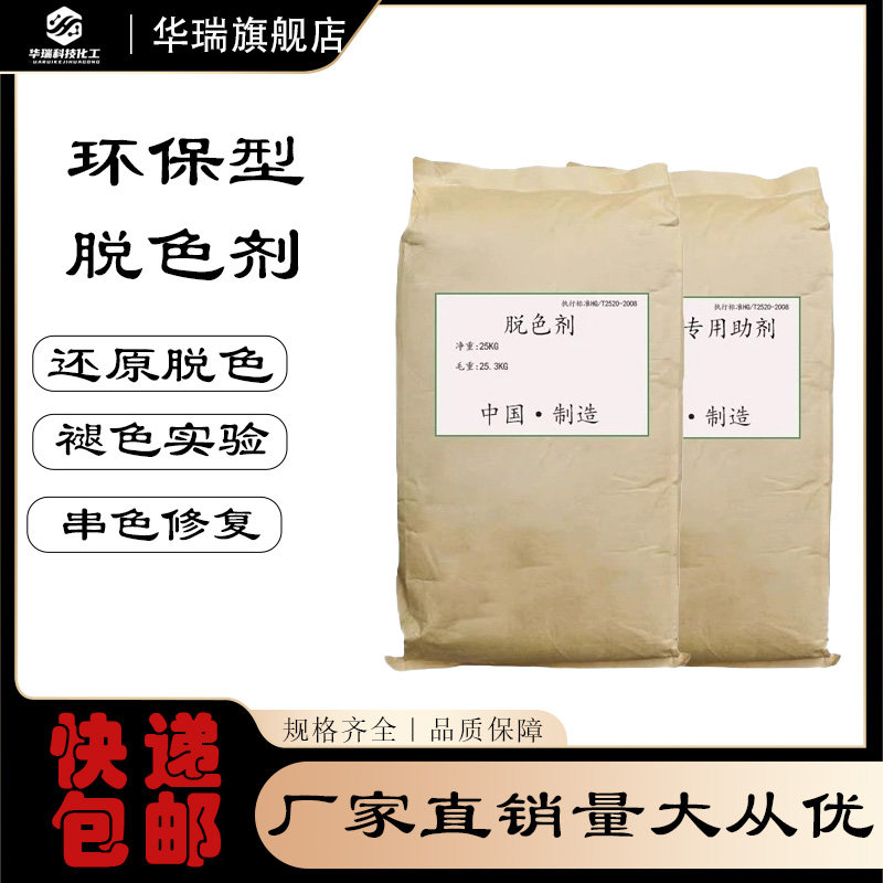 脱色剂漂白剂还原剂衣服拔色环保型染色前处理84烧伤修复剂AB组合