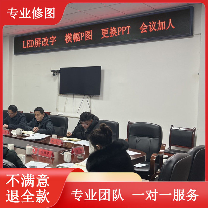 PS专业修改会标字幕替换PPT开会加人讲者去人产品会议投屏P图