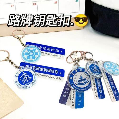 校徽路牌亚克力钥匙扣定制